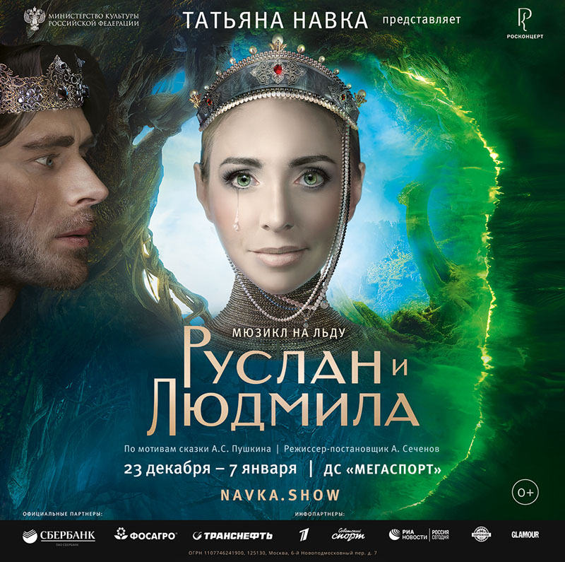 Школьники из Грозного посетили мюзикл на льду Татьяны Навки «Руслан и Людмила»